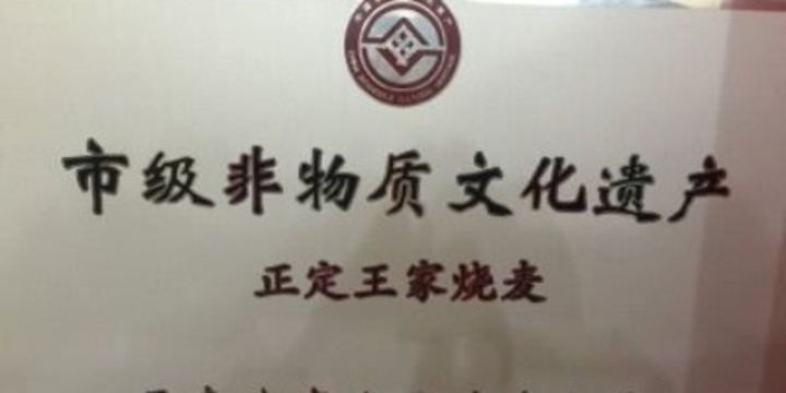南仓口王家传统烧麦馆(总店)旅游景点图片