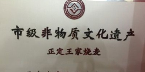 南仓口王家传统烧麦馆(总店)
