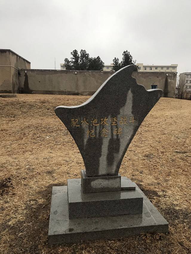 辽沈战役配水池战斗遗址