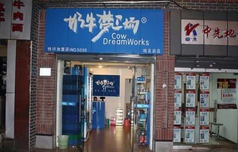 奶牛梦工场(华宇广场店)的图片