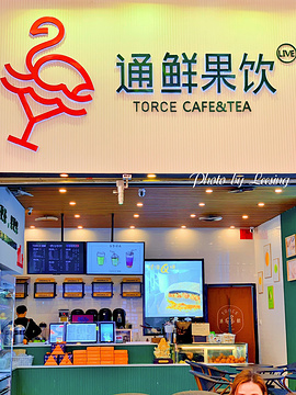 通鲜果饮TORCE CAFE&TEA