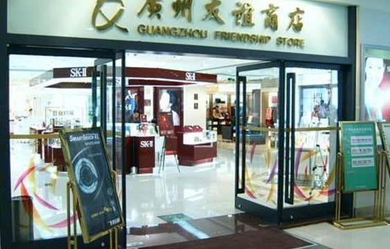 广州友谊商店特卖区(正佳广场店)旅游景点图片