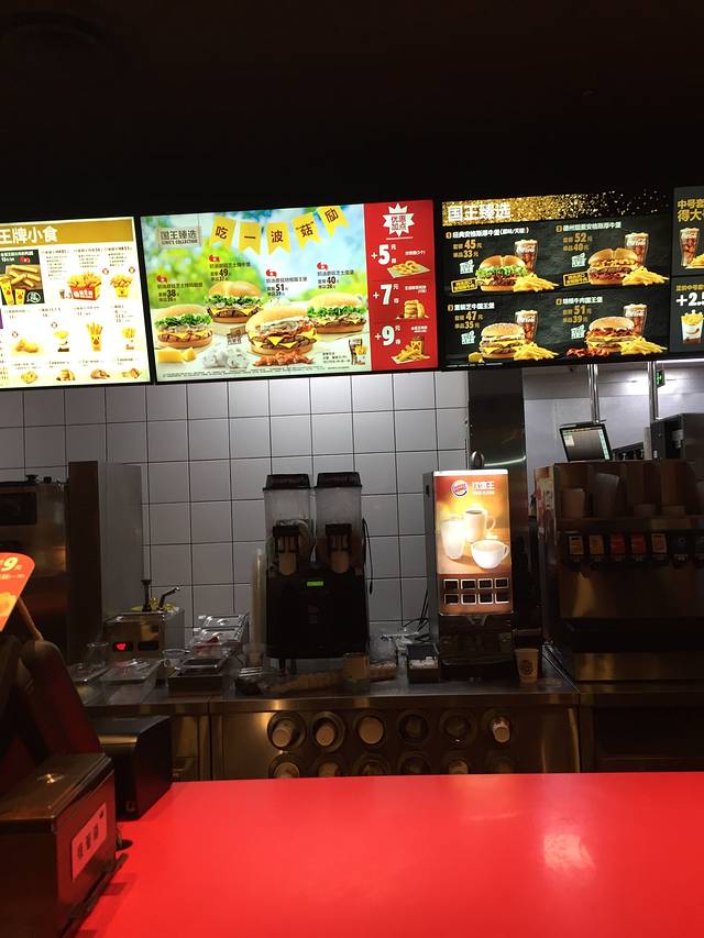 汉堡王(沈阳道义积家店)