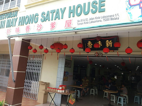 Sun May Hiong Satay House旅游景点图片