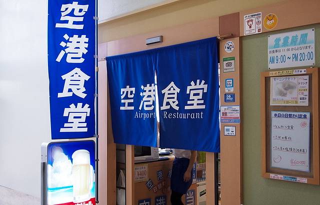 空港食堂