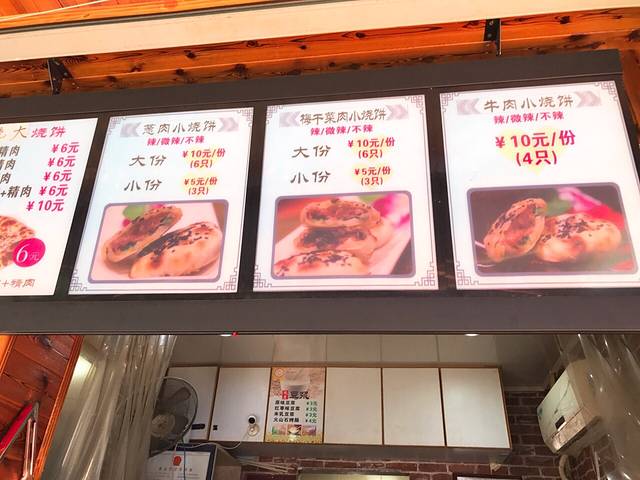 朱阿根烧饼(学府一号店)