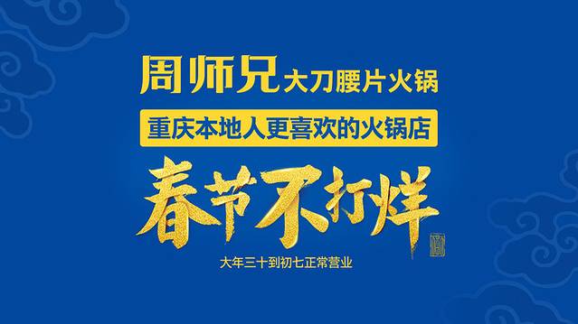 周师兄重庆火锅(观音桥店)