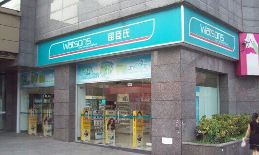 屈臣氏(SM城市广场店)