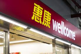 惠康连锁超市(东塔店)