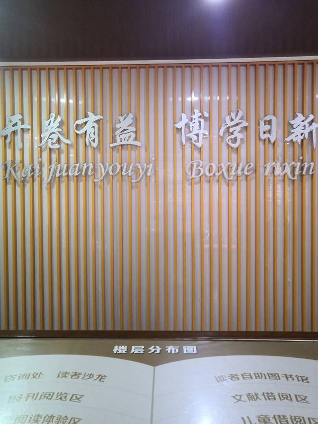 济南市图书馆(中山公园馆)