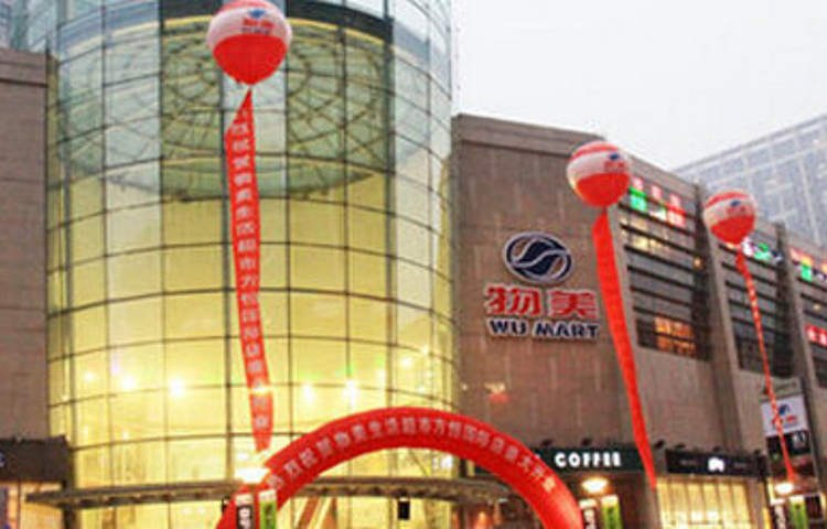 物美多超市(海花路店)