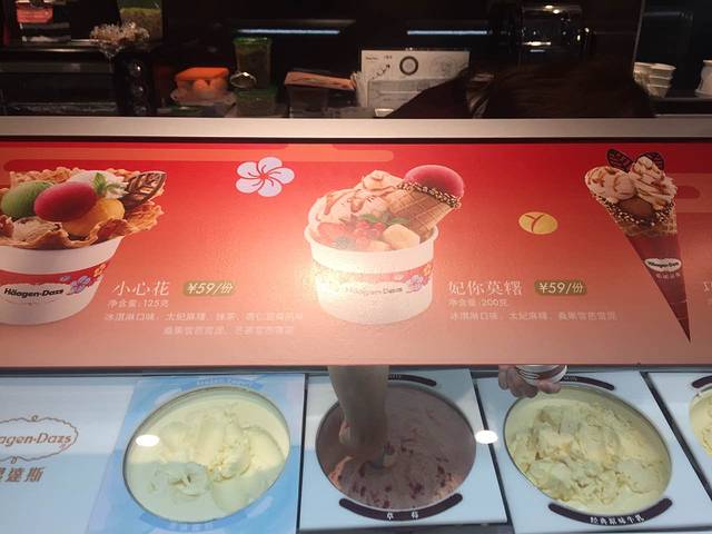 哈根达斯(吴中万达)