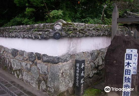 城下町佐伯国木田独歩館