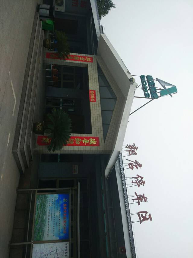 （郭店停车区）餐厅