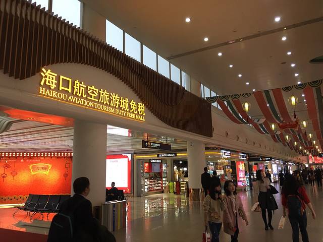 cdf海口美兰机场免税店