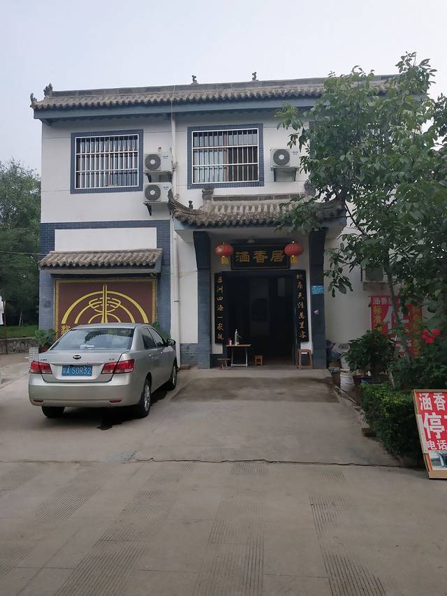 秦俑村农家乐