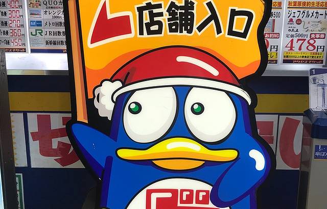 唐吉诃德（道顿堀店）