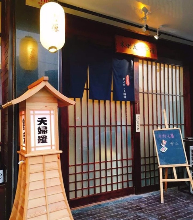 木村友膳料理(友阿广场店)