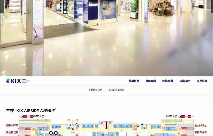 关西机场免税店