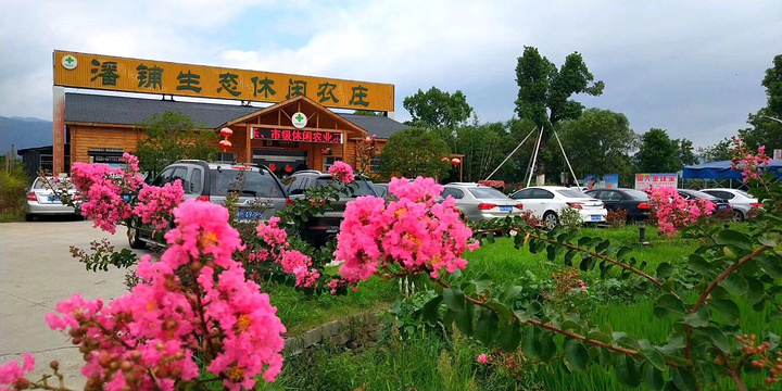 潘铺生态休闲农庄旅游景点图片