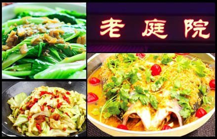 老庭院(上悦城店)