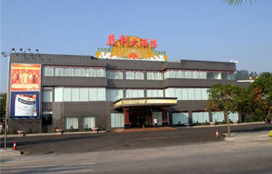 益利大酒楼(井岸店)