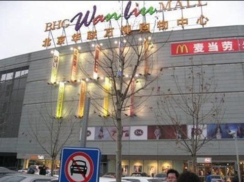 北京华联BHG Mall(回龙观店)旅游景点图片