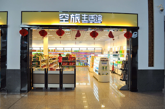 空旅生活馆（西安咸阳国际机场店）旅游景点图片
