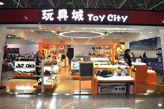 玩具城(西安咸阳国际机场店)