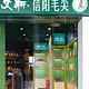 文新茶叶（首都机场T2店）