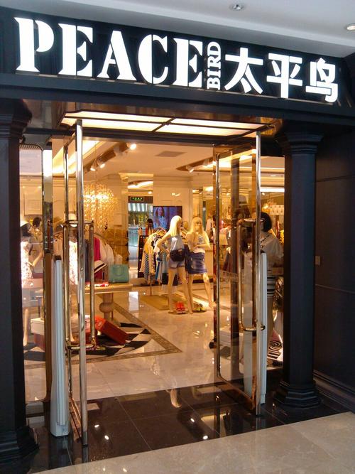 太平鸟女装(魏家庄万达店)