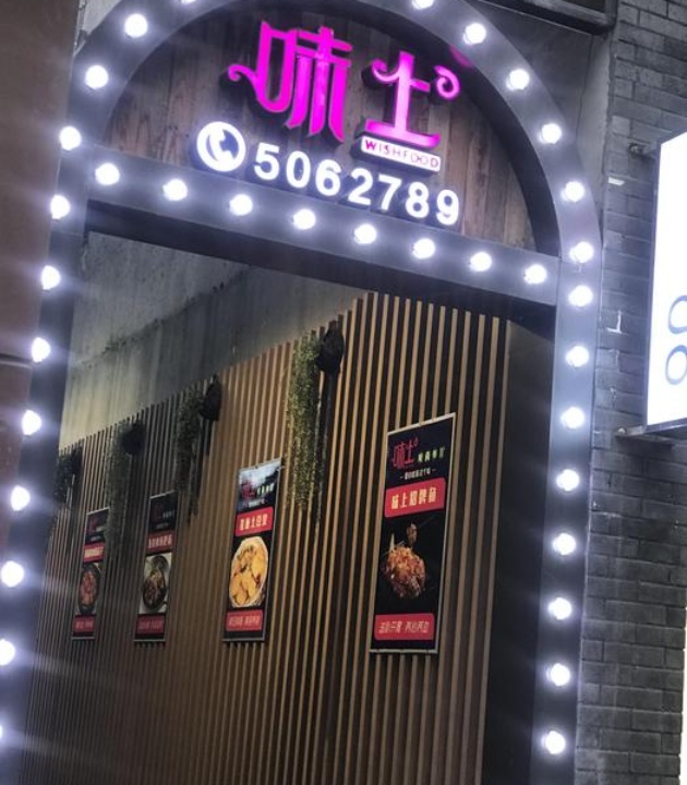 味上湖北头牌藕汤·民间菜