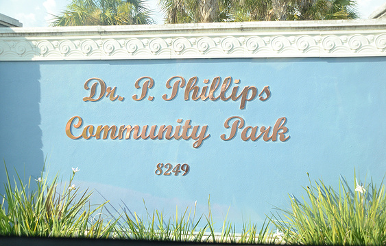 菲利普斯博士社区公园旅游景点图片