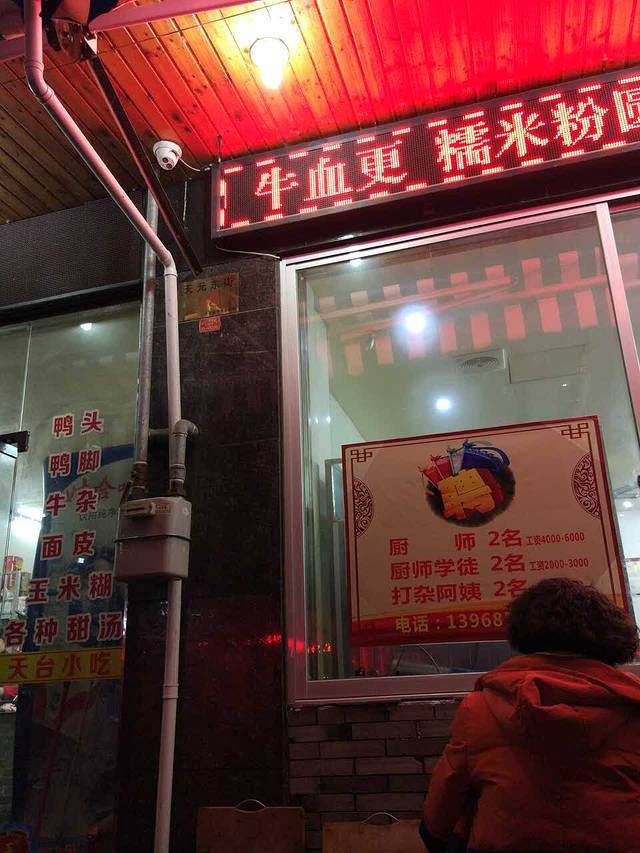 天台小吃(新城店)