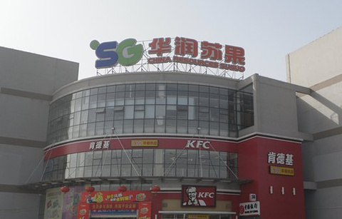 苏果超市(新庄购物广场店)