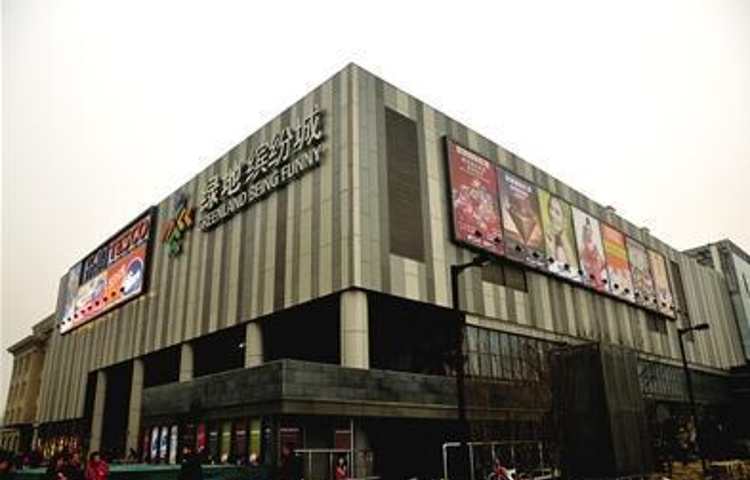 绿地缤纷城(大兴店)