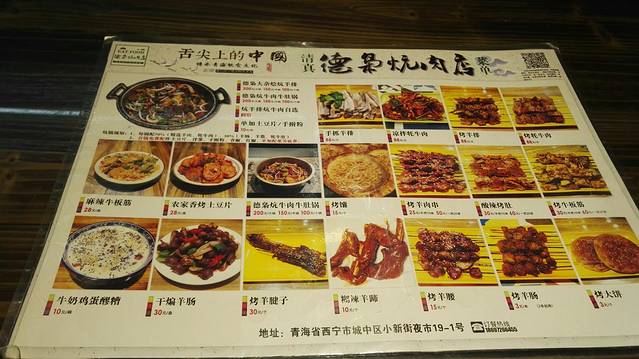 清真.德枭炕肉店.青海菜