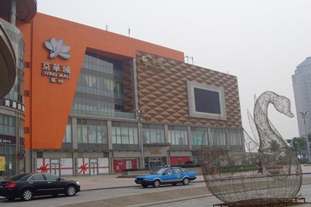 金鹰国际购物中心(京华城店)