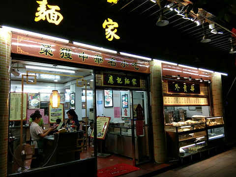 应记面家(汾江西路店)旅游景点图片