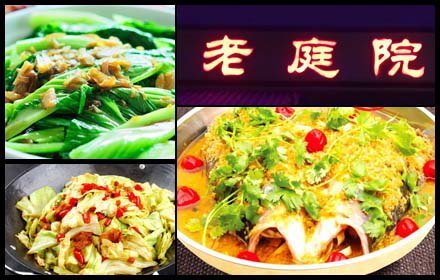 老庭院(上悦城店)