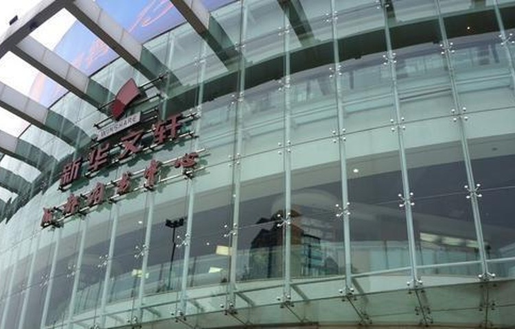 新华文轩(成都购书中心店)