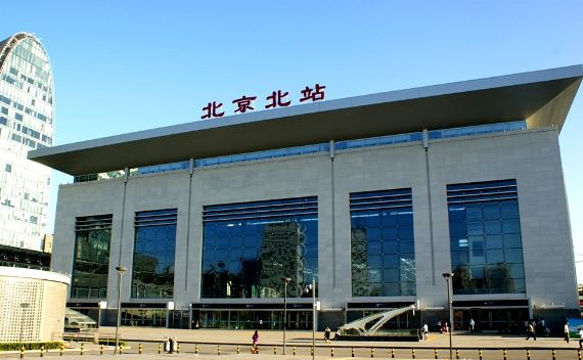 北京北站旅游景点图片