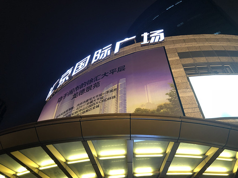 汇京国际广场旅游景点图片