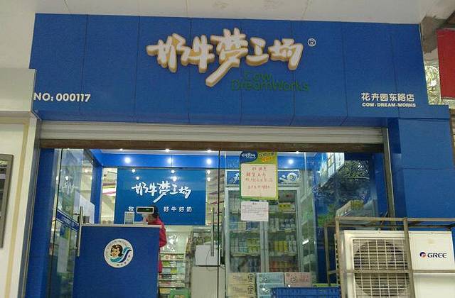 梦工场(全国连锁渝北花卉园新店)