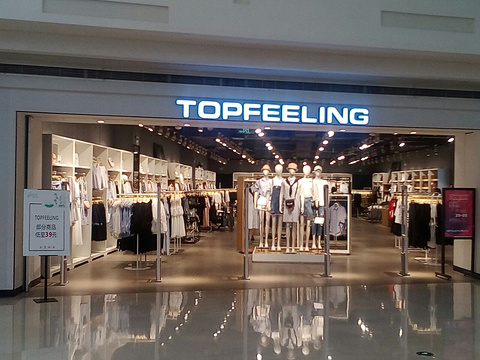 topfeeling(苏宁广场店)旅游景点图片