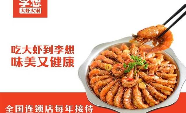 李想大虾(东方新天地店)