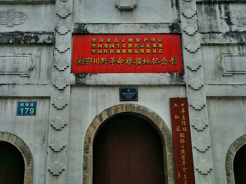 湘鄂川黔革命根据地纪念馆旅游景点图片