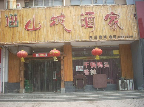 山城酒家(永宁东西街店)旅游景点图片