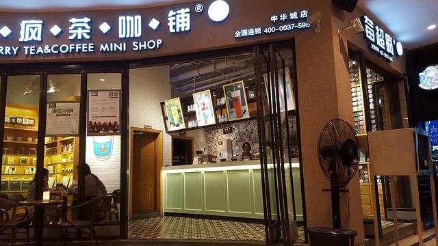 莓超疯 (中华城店)旅游景点图片