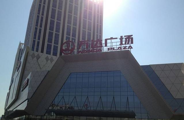 万达广场(芜湖镜湖店)